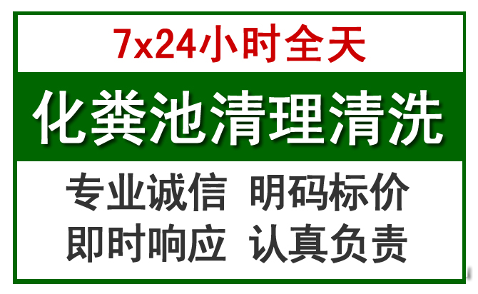 竹山化粪池清理