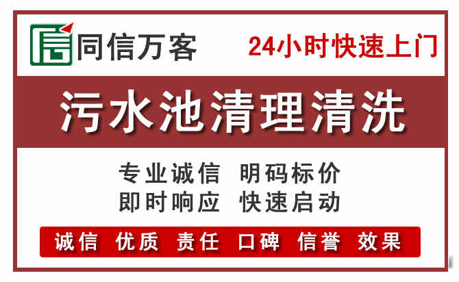 竹山污水池清理